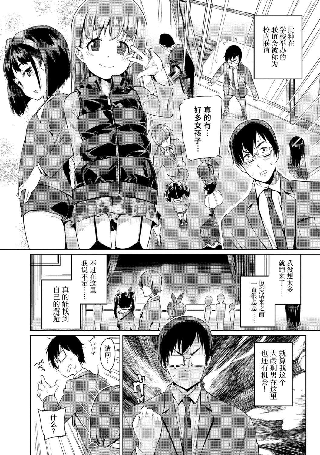 [源五郎]少女婚活时代[中国翻訳][DL版][源五郎]少女婚活时代[中国翻訳][DL版]