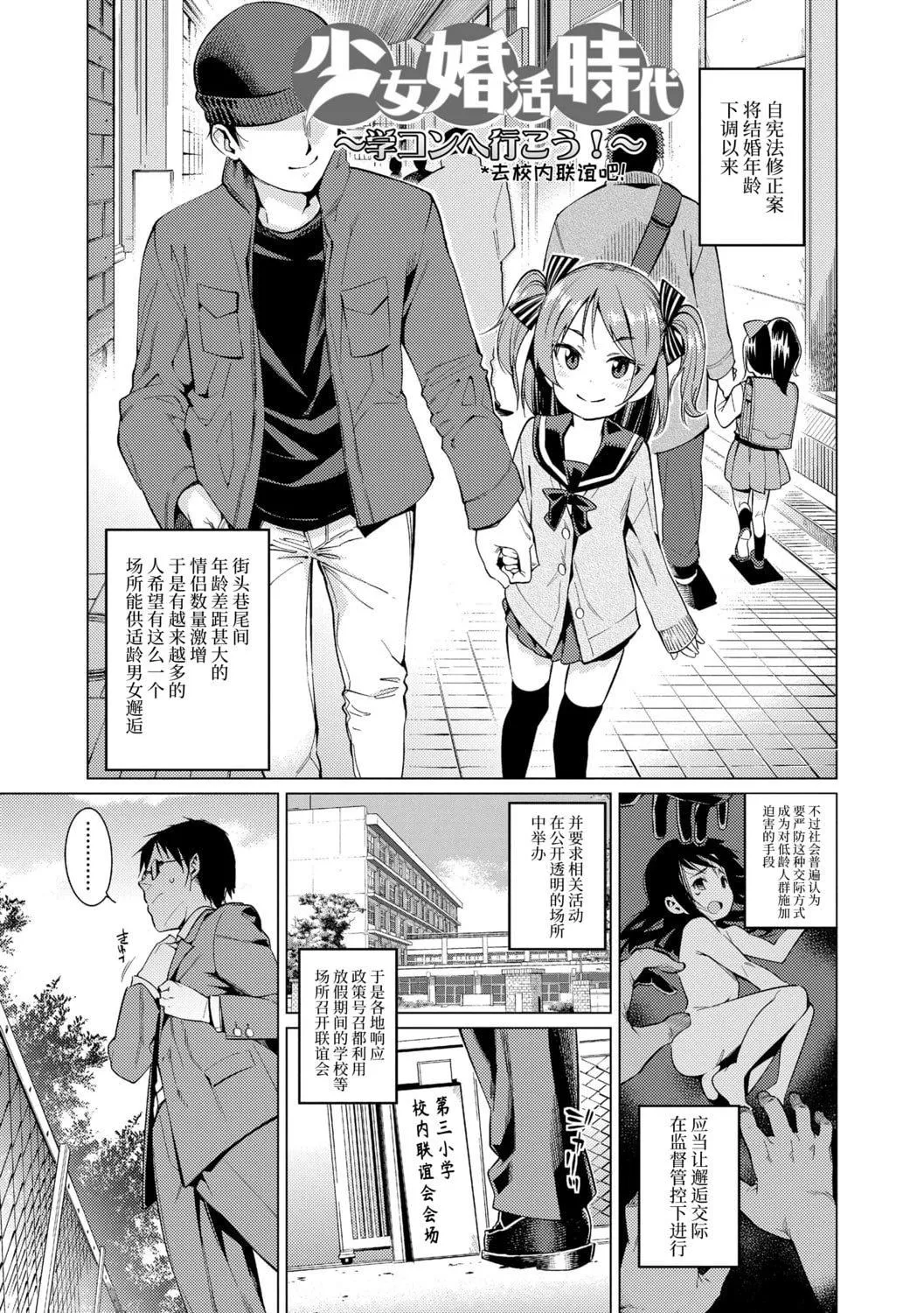 [源五郎]少女婚活时代[中国翻訳][DL版]-[源五郎]少女婚活时代[中国翻訳][DL版] - 图片 5