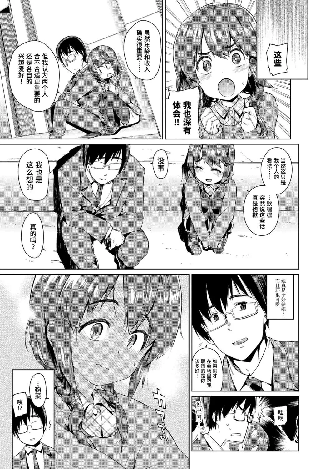 [源五郎]少女婚活時代[中國翻訳][DL版][源五郎]少女婚活時代[中國翻訳][DL版]