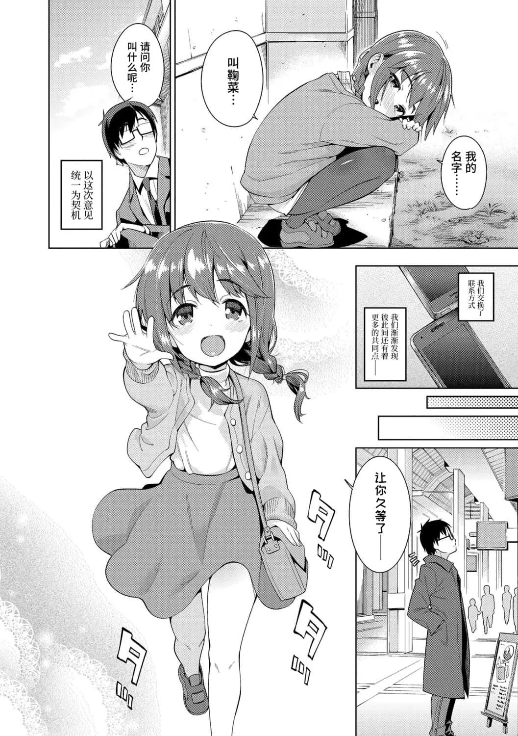 [源五郎]少女婚活时代[中国翻訳][DL版]-[源五郎]少女婚活时代[中国翻訳][DL版] - 图片 10