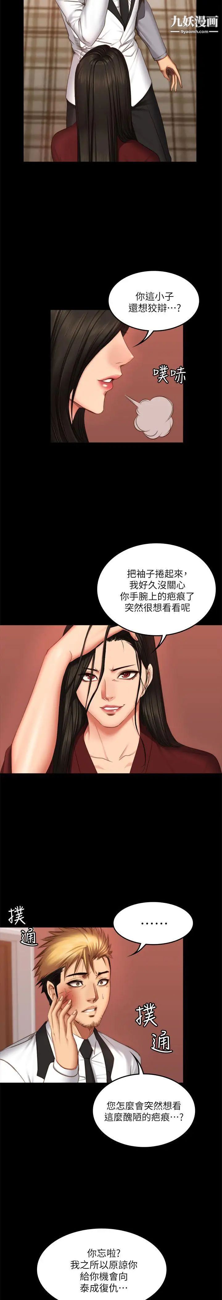 製作人:練習生第67話-劉采毅影片流出危機!