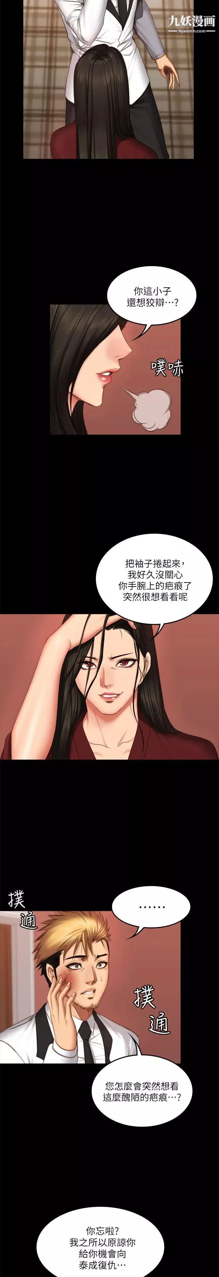 製作人:練習生第67話-劉采毅影片流出危機!
