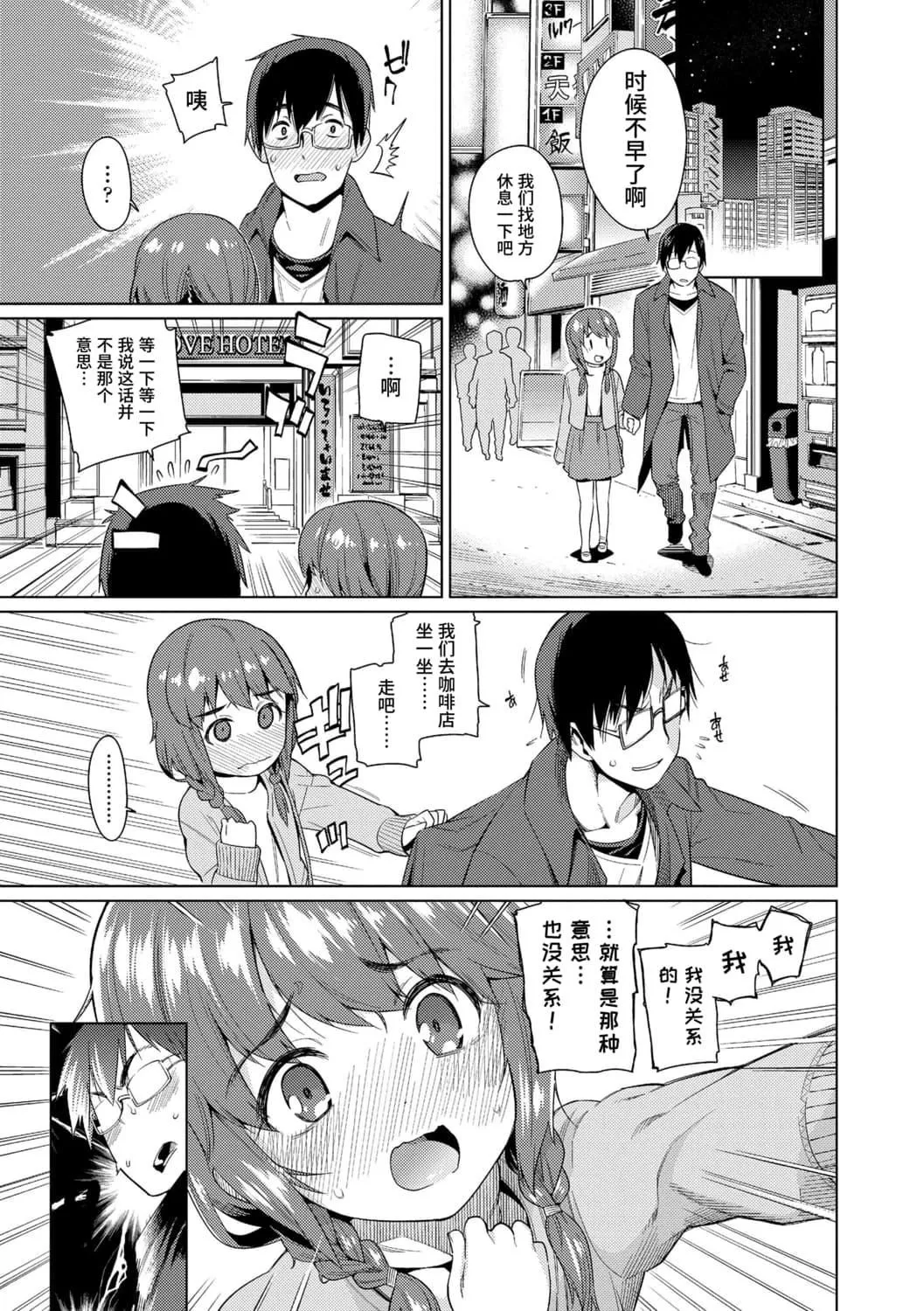 [源五郎]少女婚活时代[中国翻訳][DL版]-[源五郎]少女婚活时代[中国翻訳][DL版] - 图片 13
