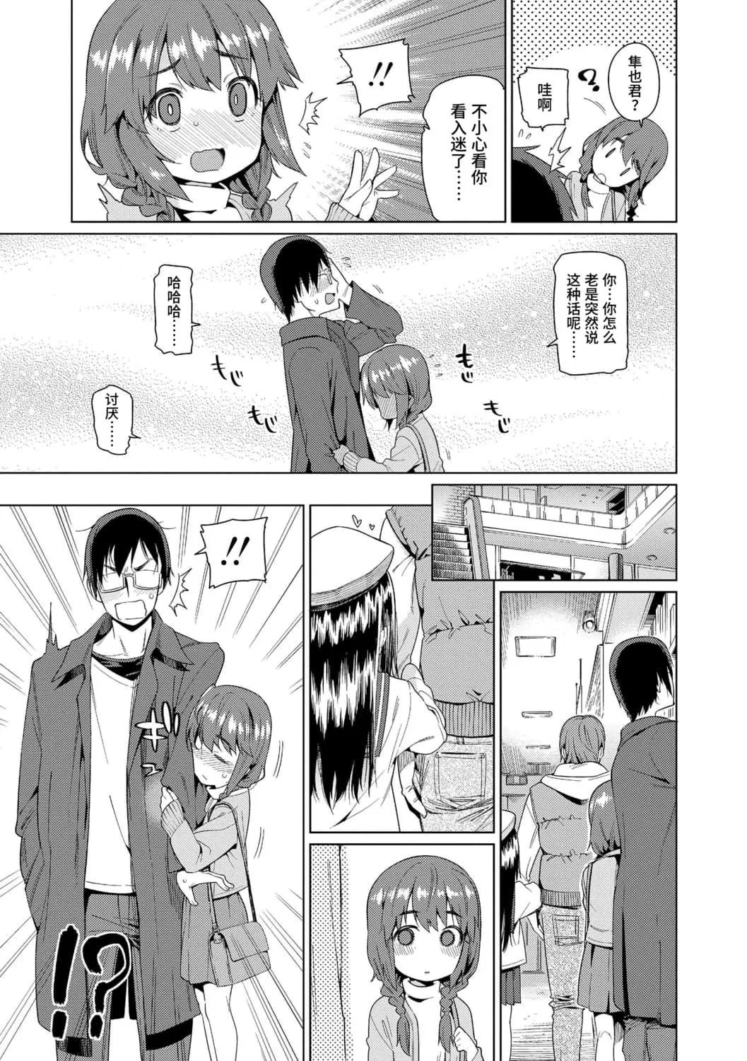 [源五郎]少女婚活时代[中国翻訳][DL版]-[源五郎]少女婚活时代[中国翻訳][DL版] - 图片 11