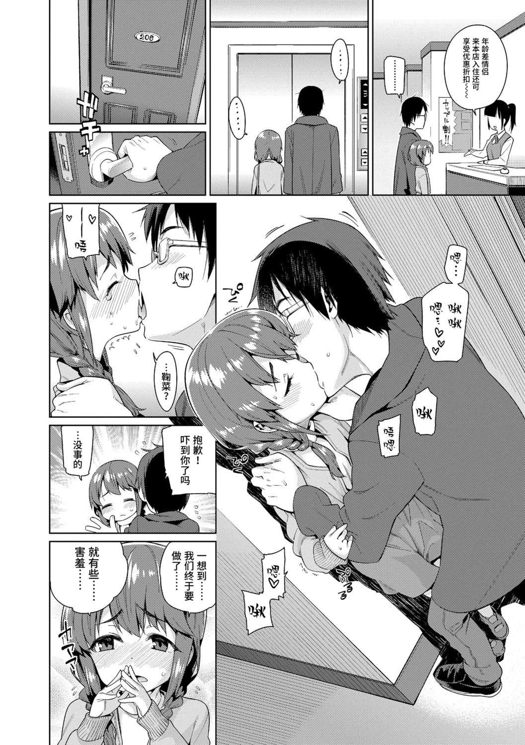 [源五郎]少女婚活時代[中國翻訳][DL版][源五郎]少女婚活時代[中國翻訳][DL版]