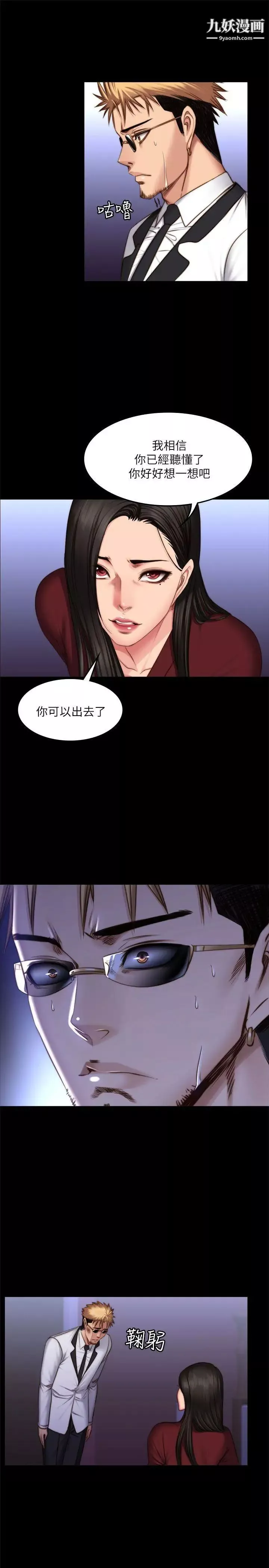 製作人:练习生-第67话-刘采毅影片流出危机! - 图片 24