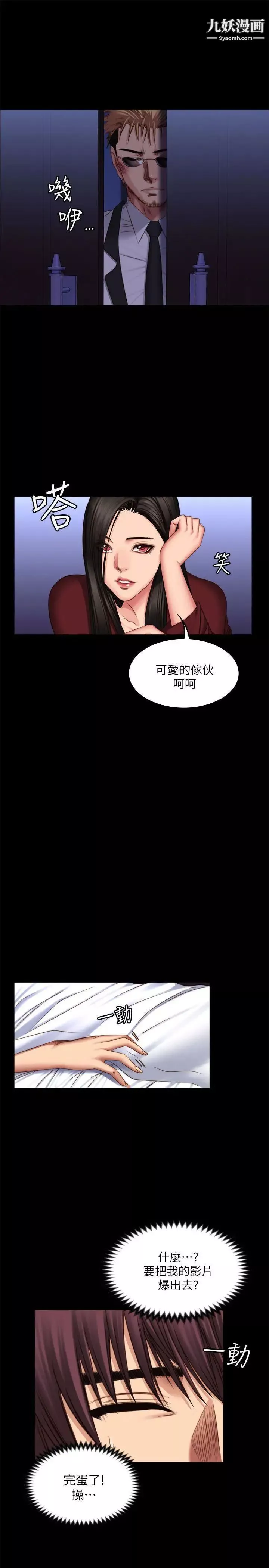 製作人:練習生第67話-劉采毅影片流出危機!