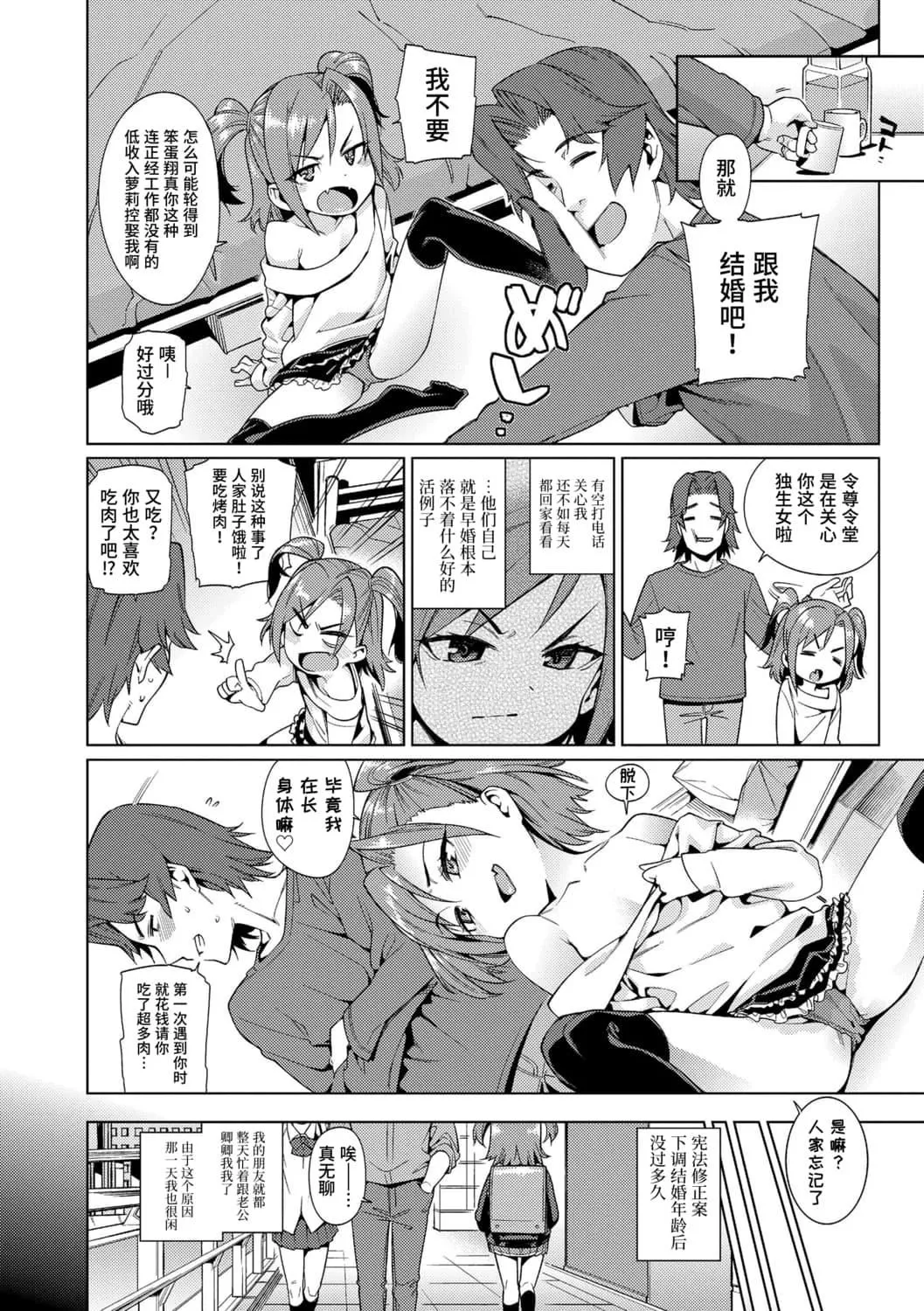 [源五郎]少女婚活时代[中国翻訳][DL版]-[源五郎]少女婚活时代[中国翻訳][DL版] - 图片 32