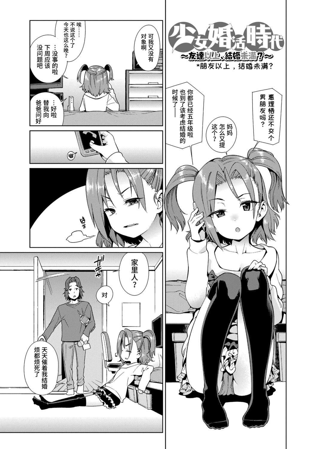 [源五郎]少女婚活时代[中国翻訳][DL版][源五郎]少女婚活时代[中国翻訳][DL版]