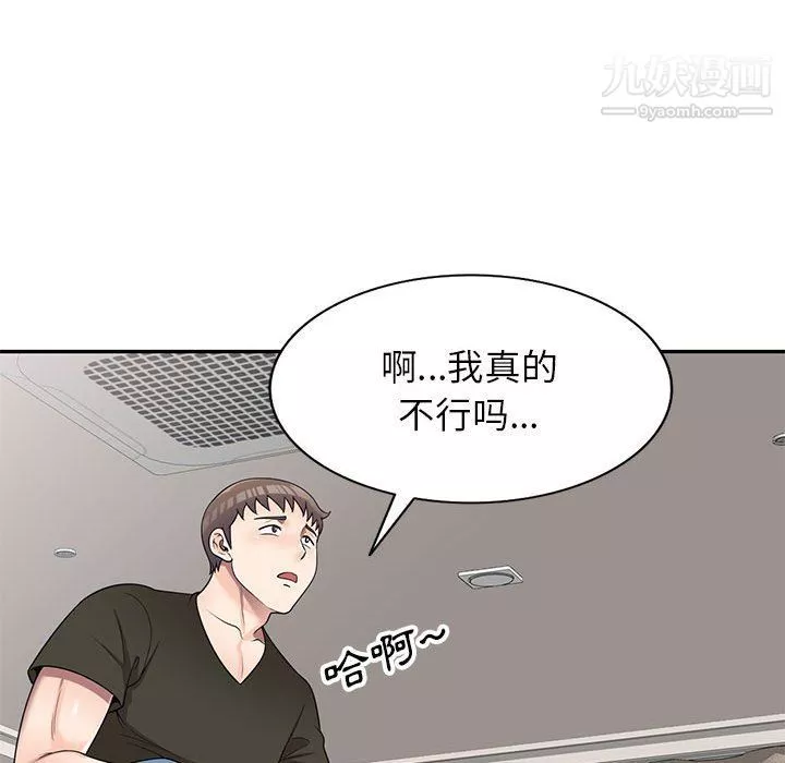 家教老师不教课-第25话 - 图片 60