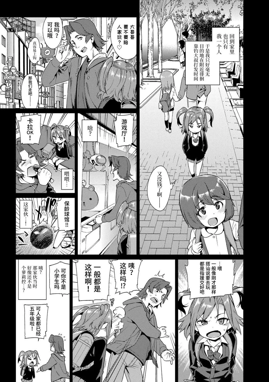 [源五郎]少女婚活时代[中国翻訳][DL版]-[源五郎]少女婚活时代[中国翻訳][DL版] - 图片 33