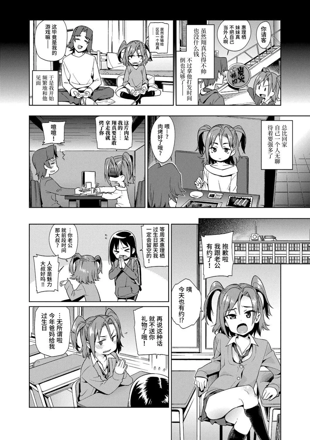 [源五郎]少女婚活时代[中国翻訳][DL版]-[源五郎]少女婚活时代[中国翻訳][DL版] - 图片 34