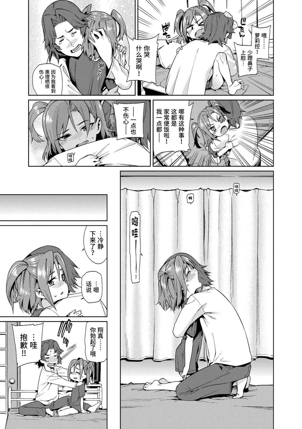 [源五郎]少女婚活时代[中国翻訳][DL版]-[源五郎]少女婚活时代[中国翻訳][DL版] - 图片 37
