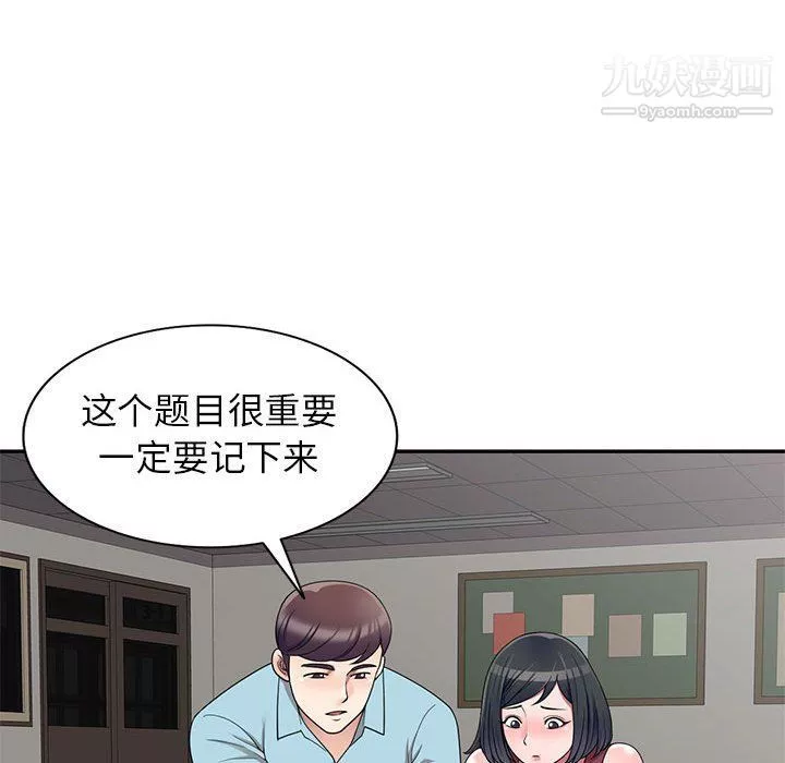 家教老師不教課第25話