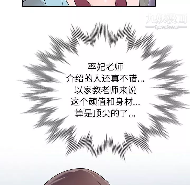 家教老師不教課第25話