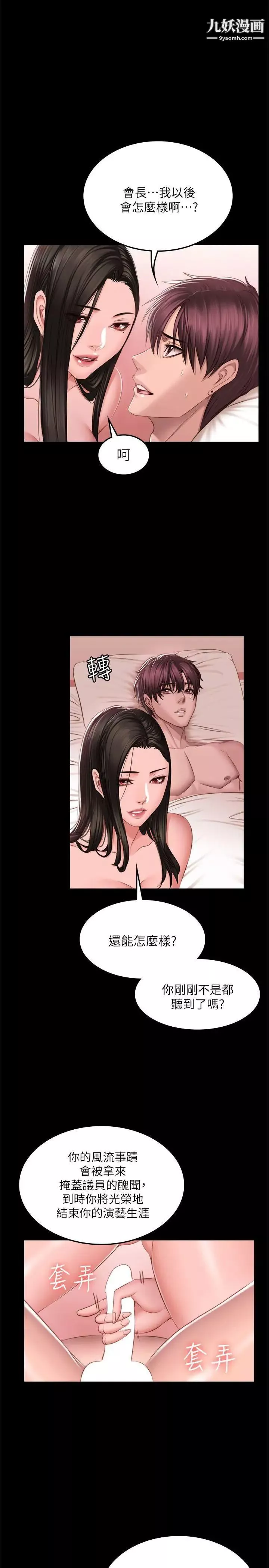 製作人:练习生-第68话-女偶像疑点重重的死亡 - 图片 13