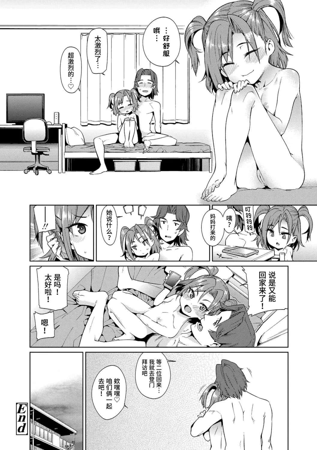 [源五郎]少女婚活时代[中国翻訳][DL版]-[源五郎]少女婚活时代[中国翻訳][DL版] - 图片 46
