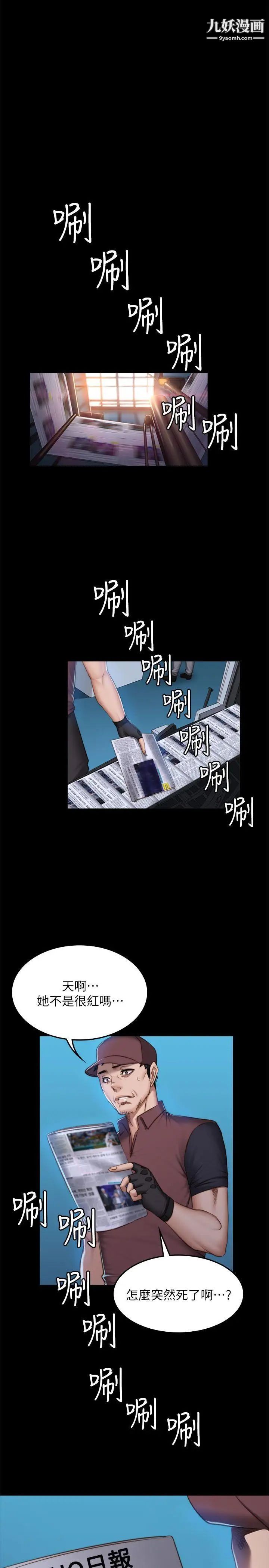 製作人:練習生第68話-女偶像疑點重重的死亡