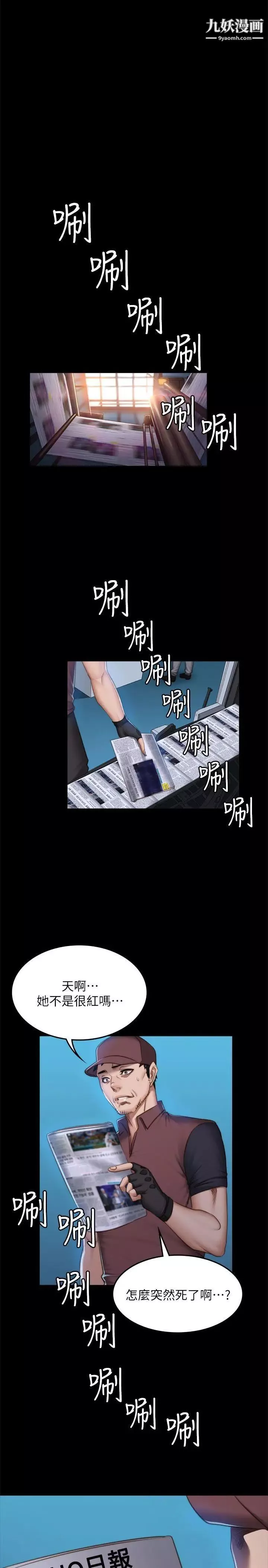 製作人:練習生第68話-女偶像疑點重重的死亡