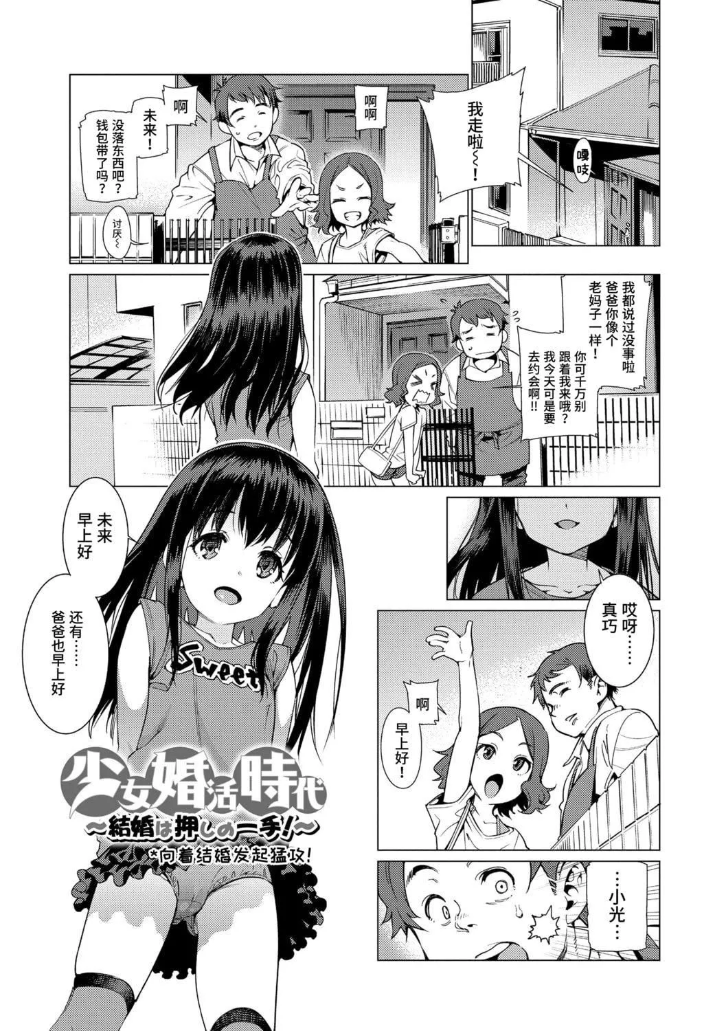 [源五郎]少女婚活時代[中國翻訳][DL版][源五郎]少女婚活時代[中國翻訳][DL版]