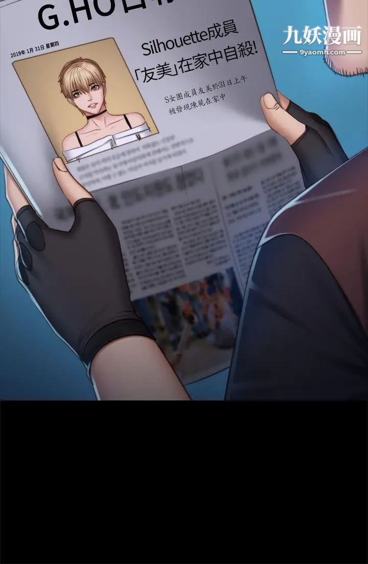 製作人:练习生第68话-女偶像疑点重重的死亡