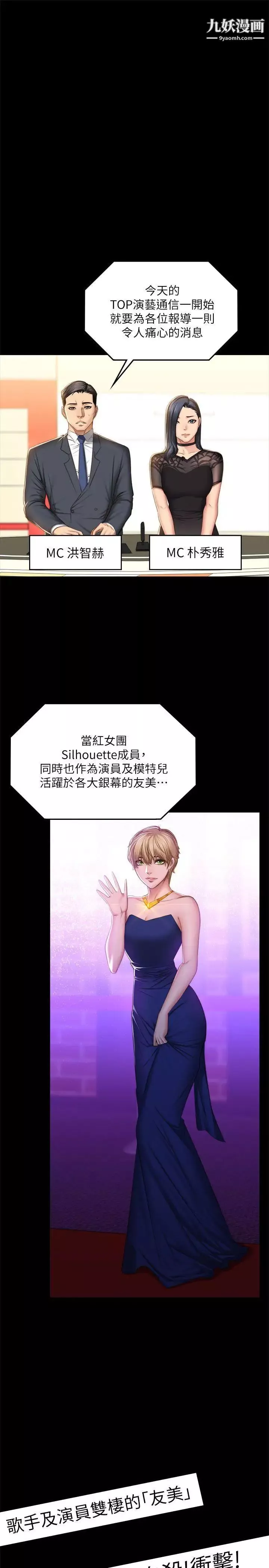 製作人:练习生-第68话-女偶像疑点重重的死亡 - 图片 23