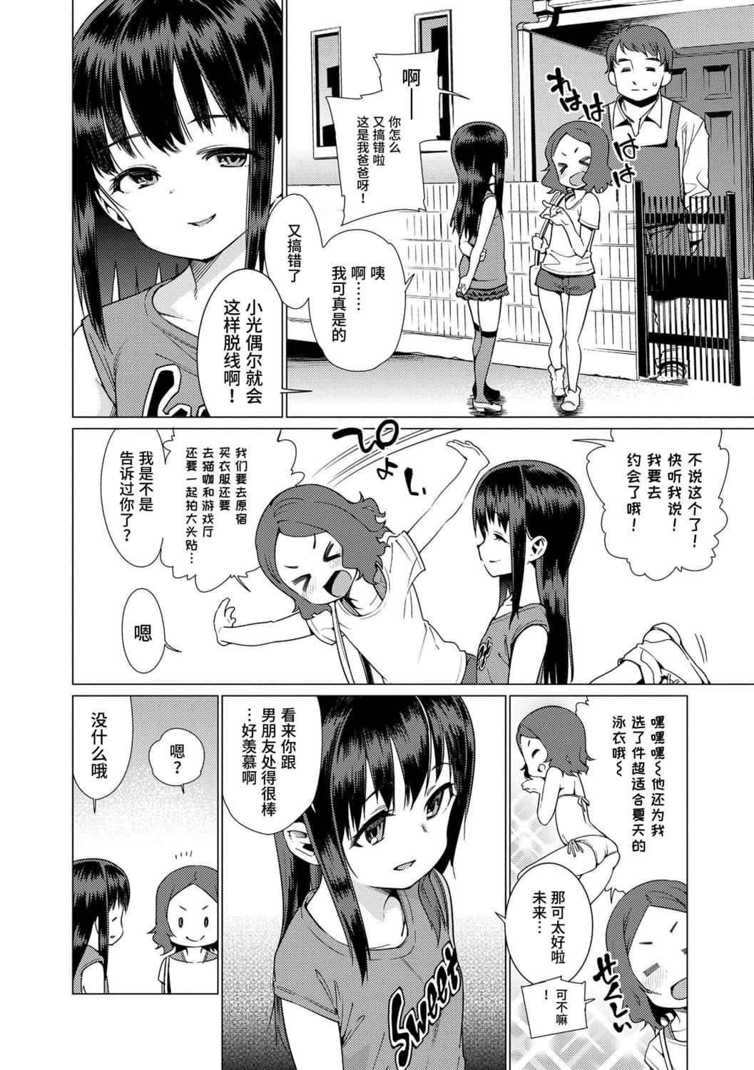 [源五郎]少女婚活时代[中国翻訳][DL版][源五郎]少女婚活时代[中国翻訳][DL版]