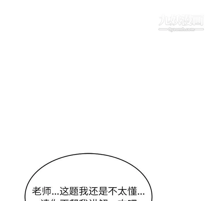 家教老師不教課第25話