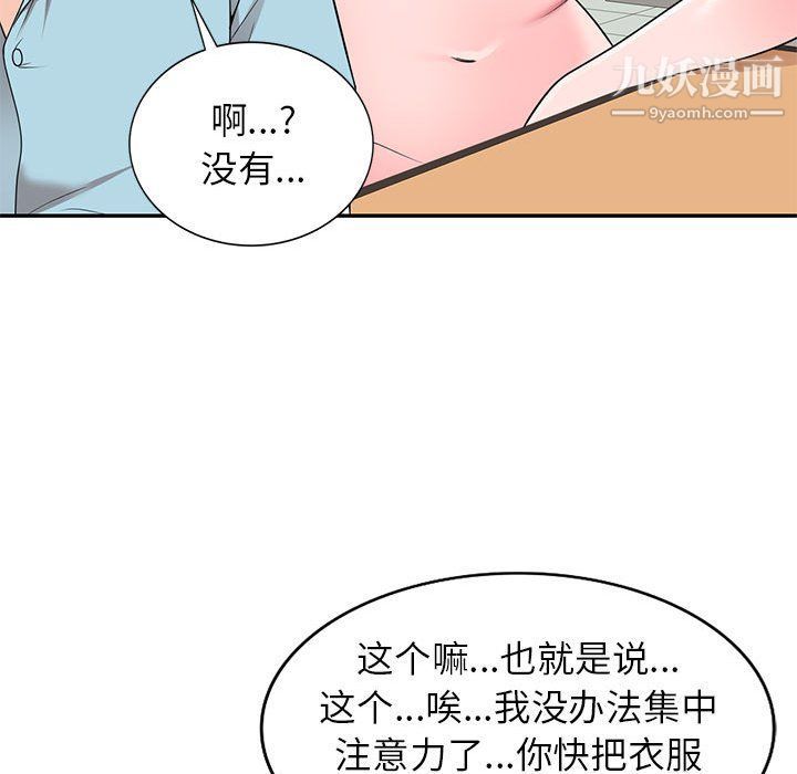 家教老师不教课第25话