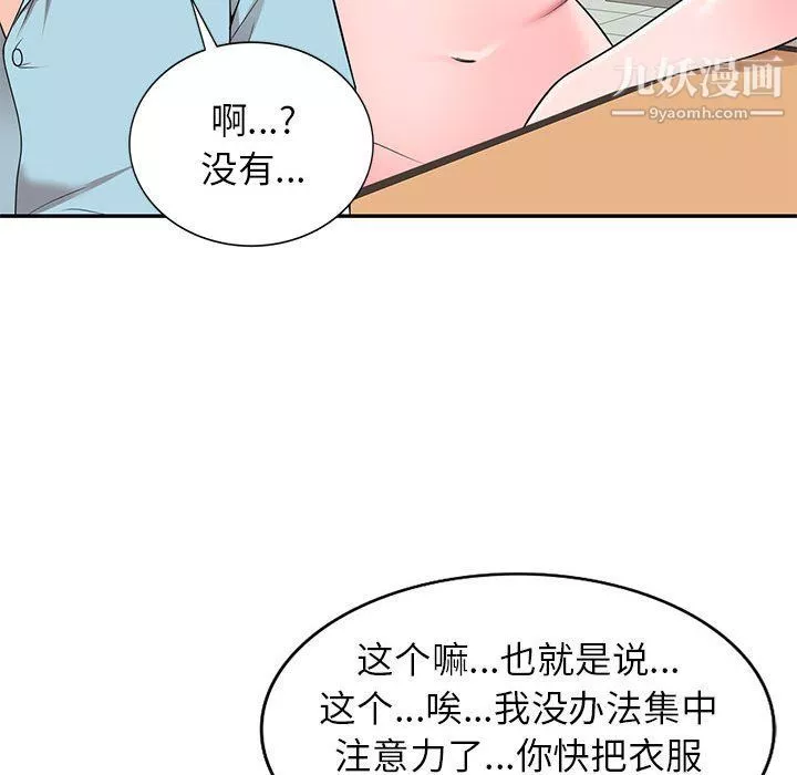 家教老师不教课-第25话 - 图片 88