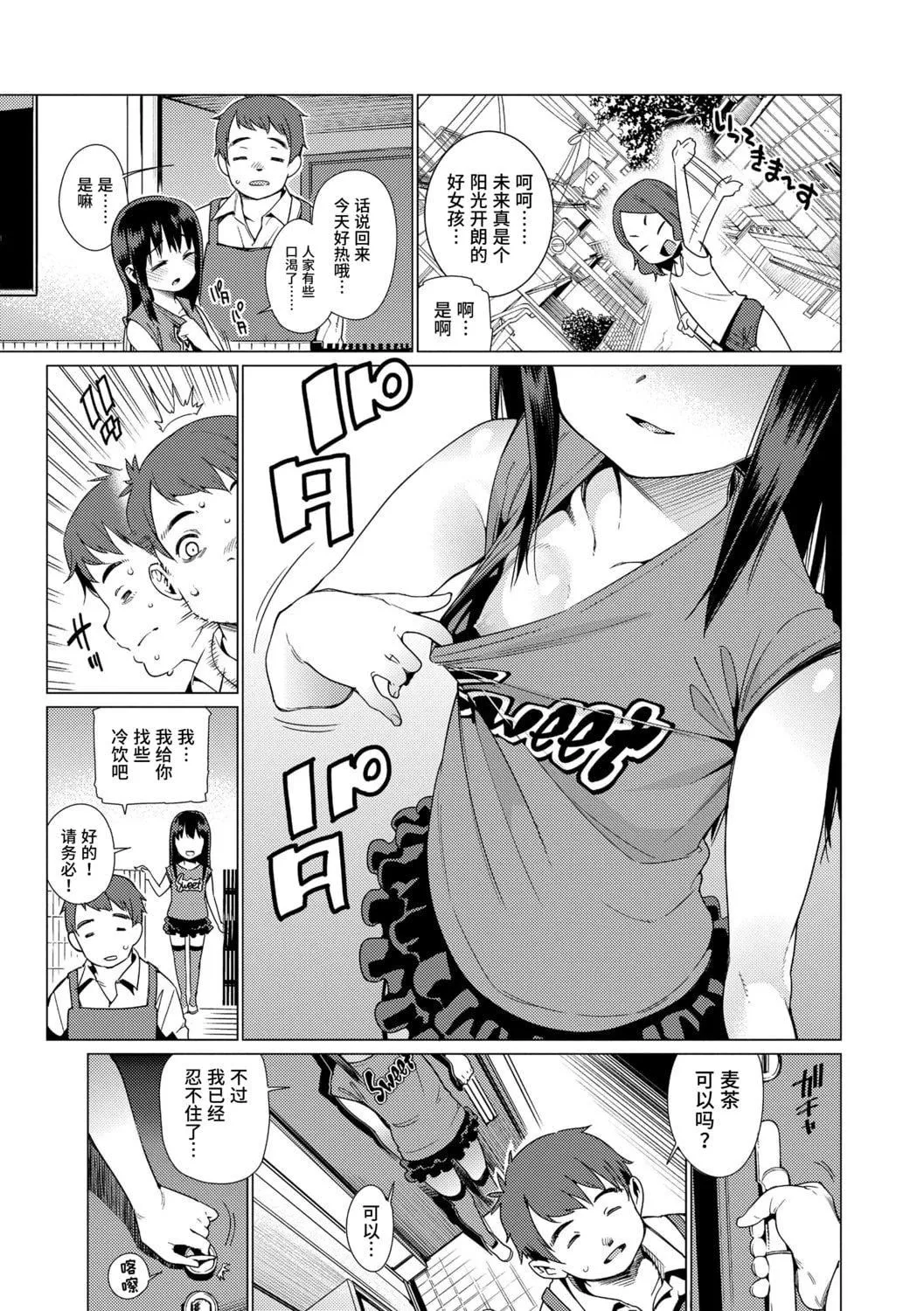 [源五郎]少女婚活時代[中國翻訳][DL版][源五郎]少女婚活時代[中國翻訳][DL版]