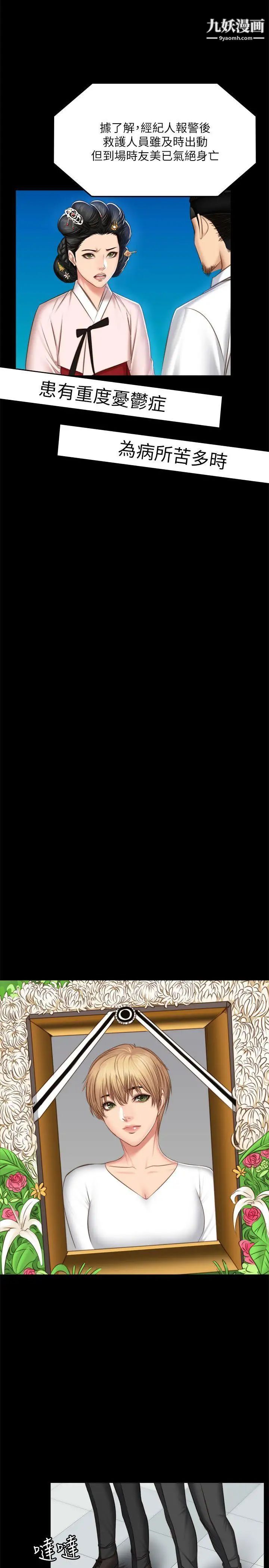 製作人:練習生第68話-女偶像疑點重重的死亡