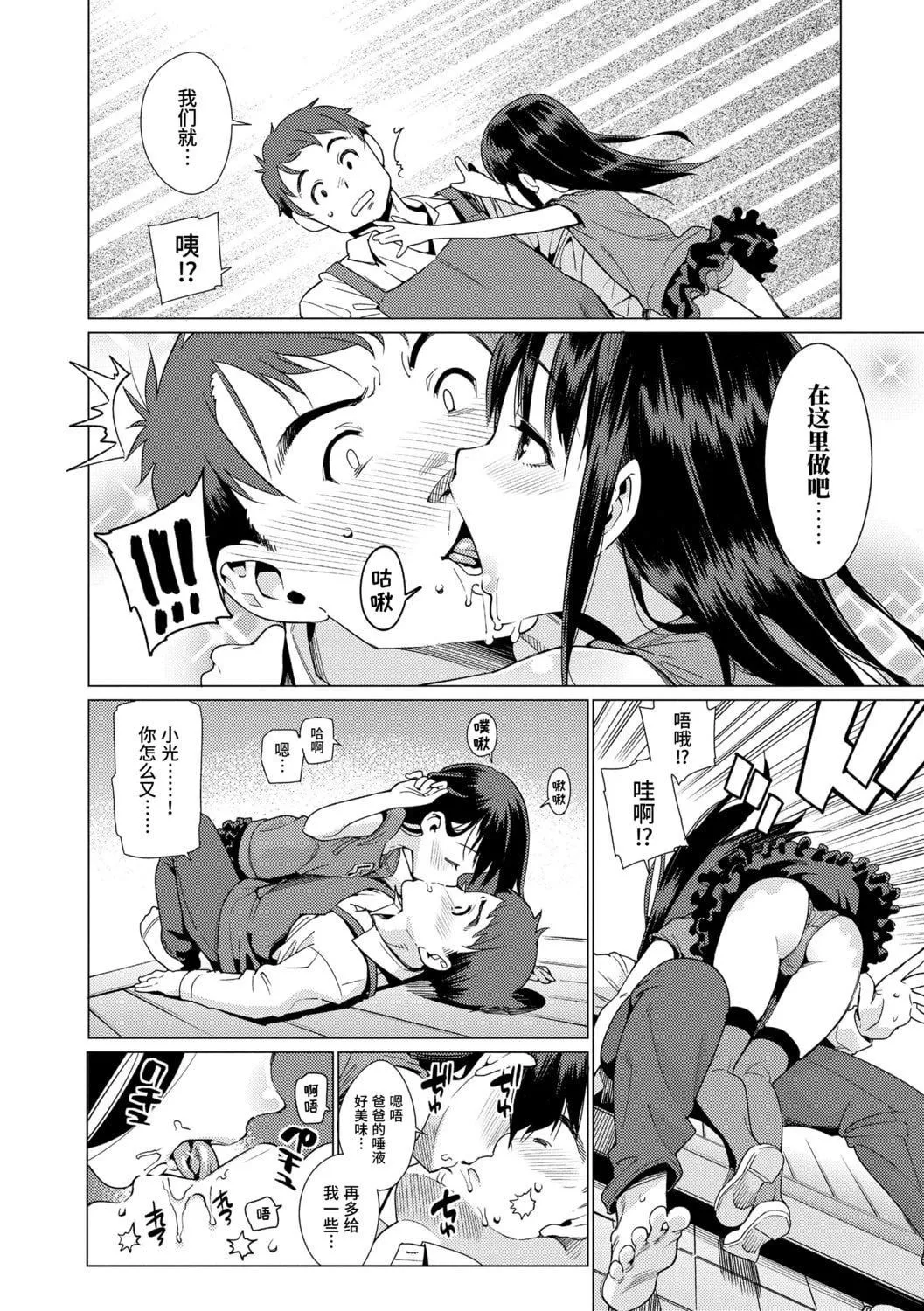 [源五郎]少女婚活时代[中国翻訳][DL版]-[源五郎]少女婚活时代[中国翻訳][DL版] - 图片 50
