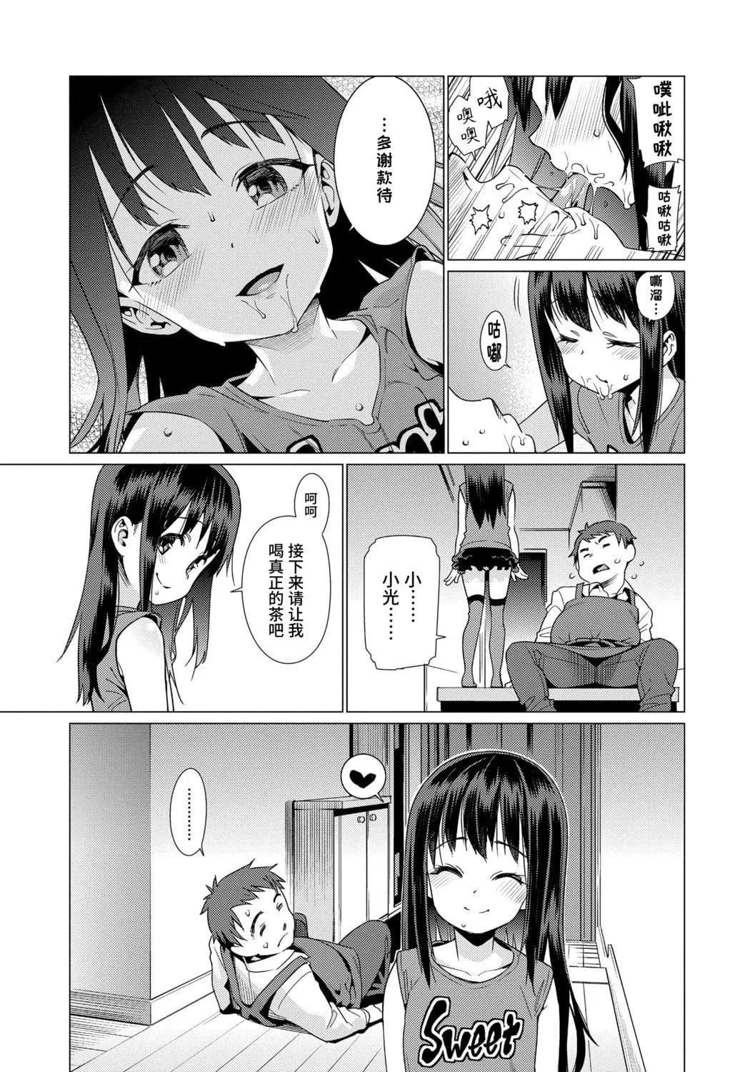 [源五郎]少女婚活時代[中國翻訳][DL版][源五郎]少女婚活時代[中國翻訳][DL版]