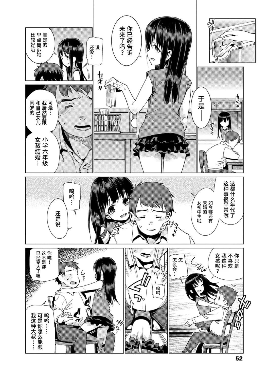 [源五郎]少女婚活时代[中国翻訳][DL版]-[源五郎]少女婚活时代[中国翻訳][DL版] - 图片 52