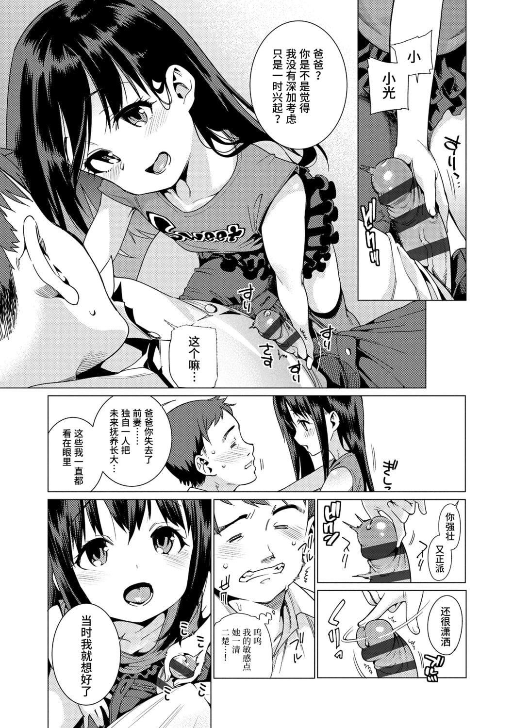 [源五郎]少女婚活时代[中国翻訳][DL版][源五郎]少女婚活时代[中国翻訳][DL版]