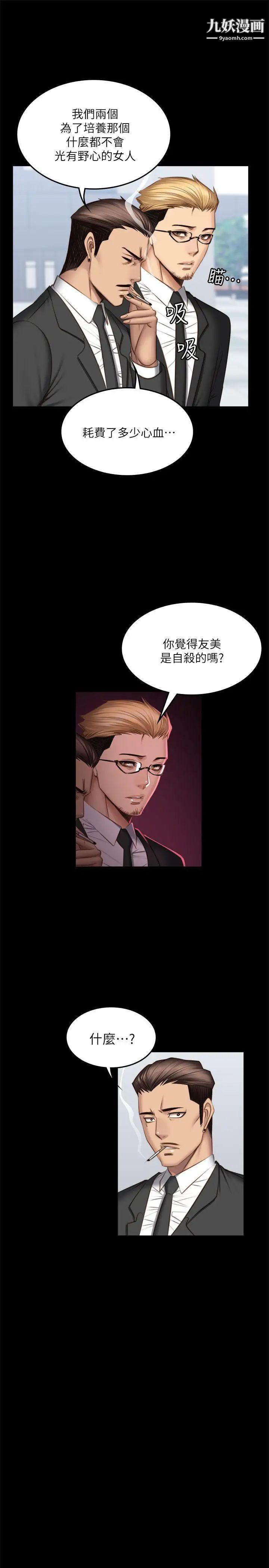 製作人:練習生第68話-女偶像疑點重重的死亡