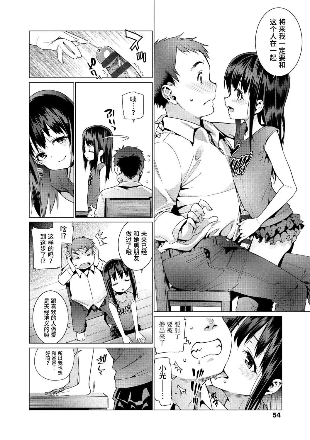 [源五郎]少女婚活時代[中國翻訳][DL版][源五郎]少女婚活時代[中國翻訳][DL版]