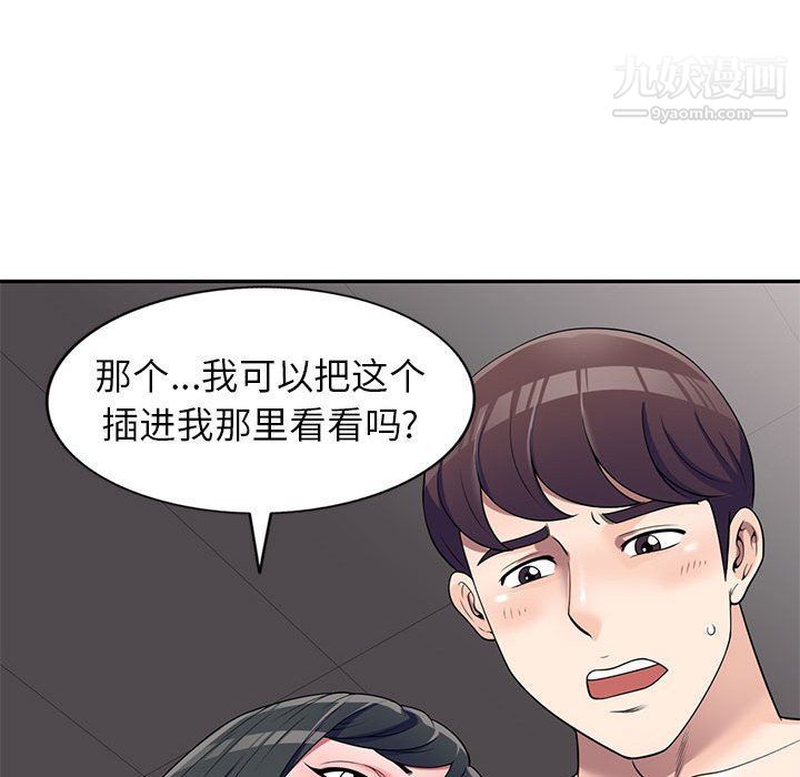 家教老師不教課第25話