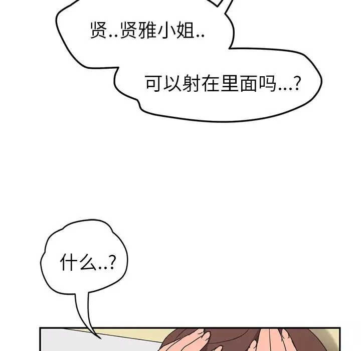 继母-第45话 - 图片 65