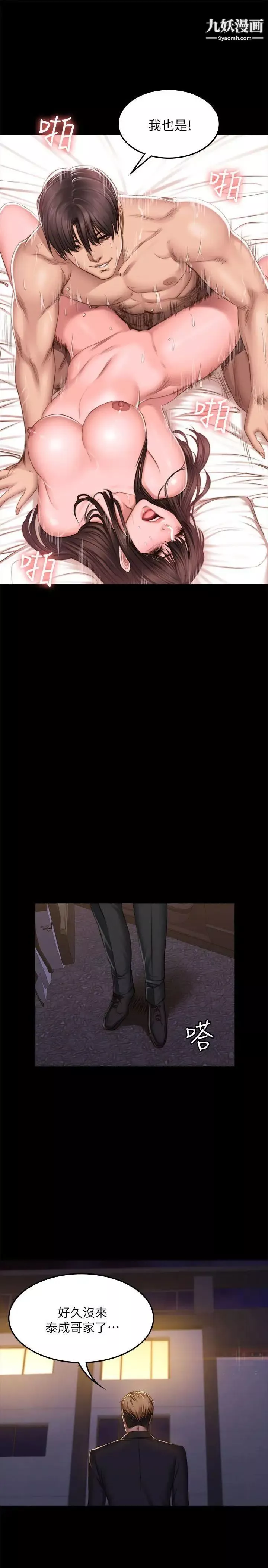 製作人:練習生第69話-老狐狸的弱點