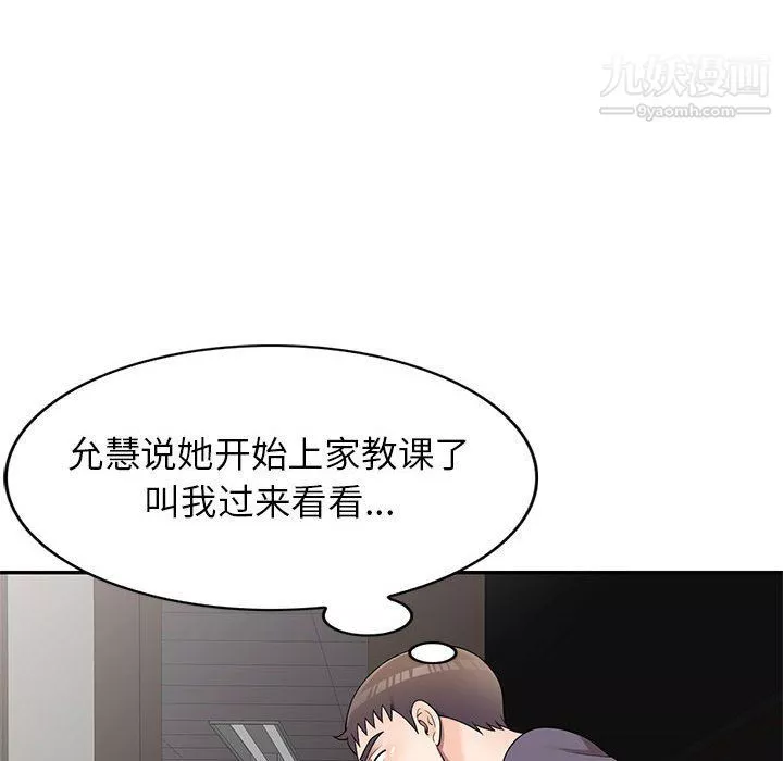 家教老师不教课-第25话 - 图片 108
