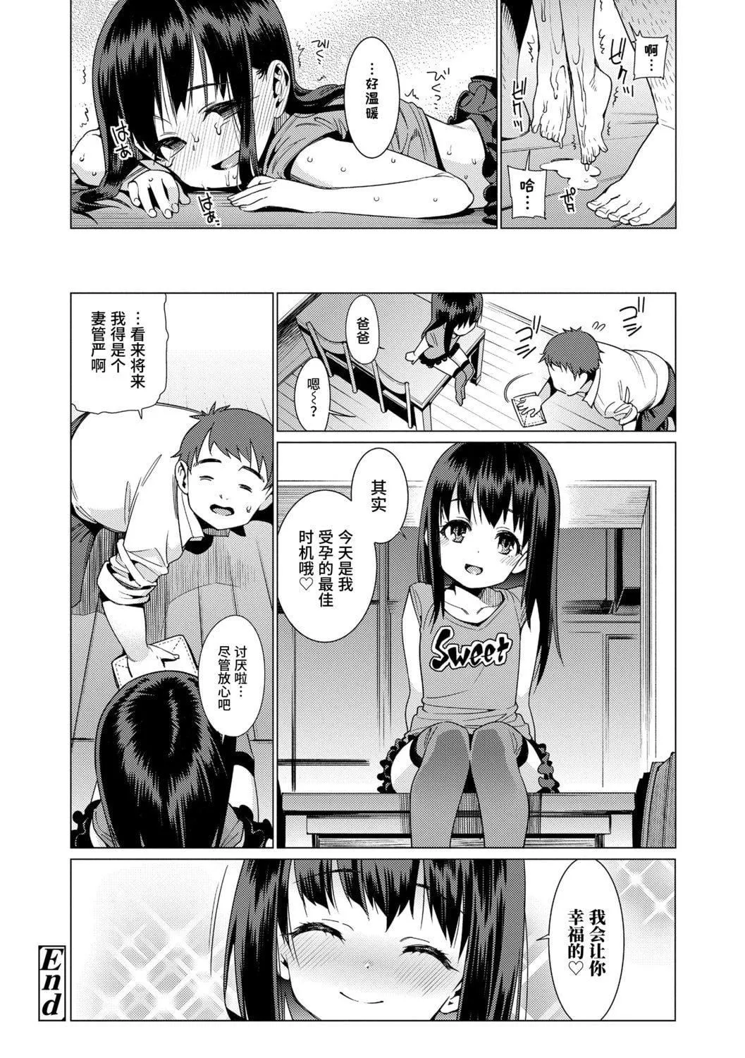 [源五郎]少女婚活时代[中国翻訳][DL版]-[源五郎]少女婚活时代[中国翻訳][DL版] - 图片 66