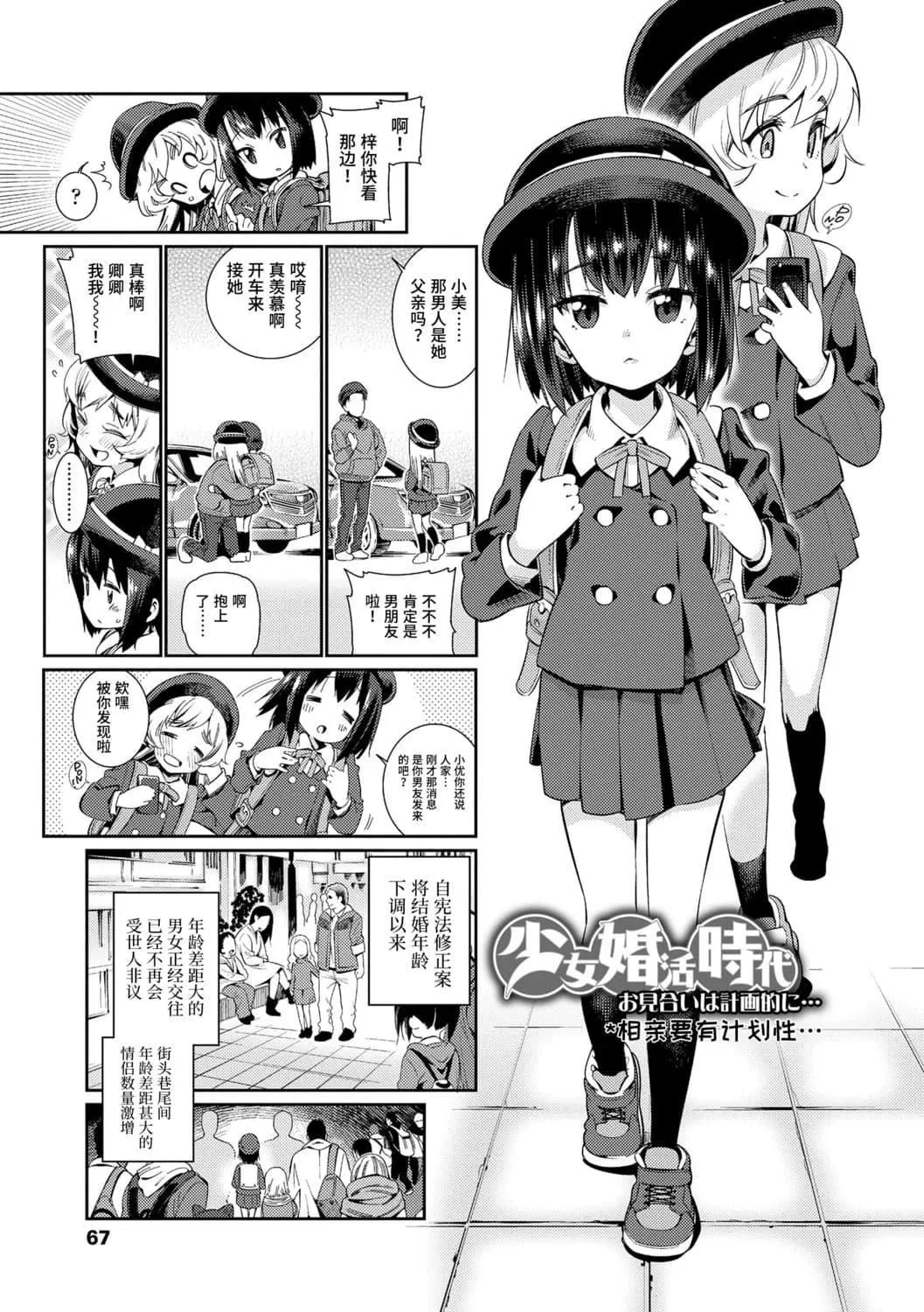 [源五郎]少女婚活时代[中国翻訳][DL版]-[源五郎]少女婚活时代[中国翻訳][DL版] - 图片 67