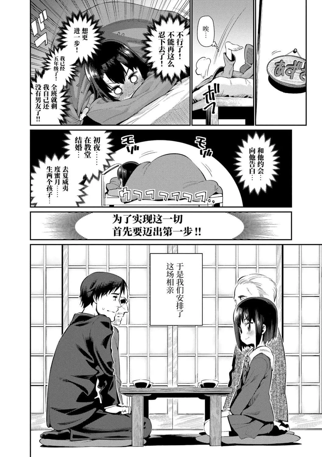 [源五郎]少女婚活時代[中國翻訳][DL版][源五郎]少女婚活時代[中國翻訳][DL版]