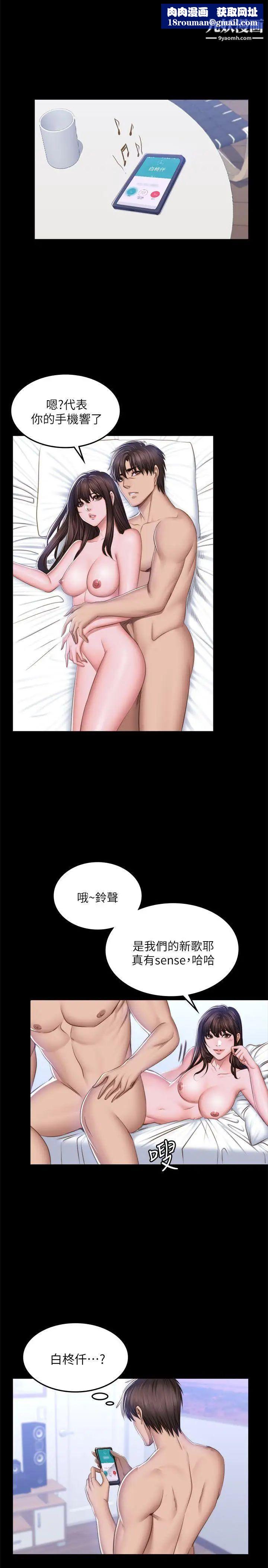 製作人:练习生第69话-老狐狸的弱点