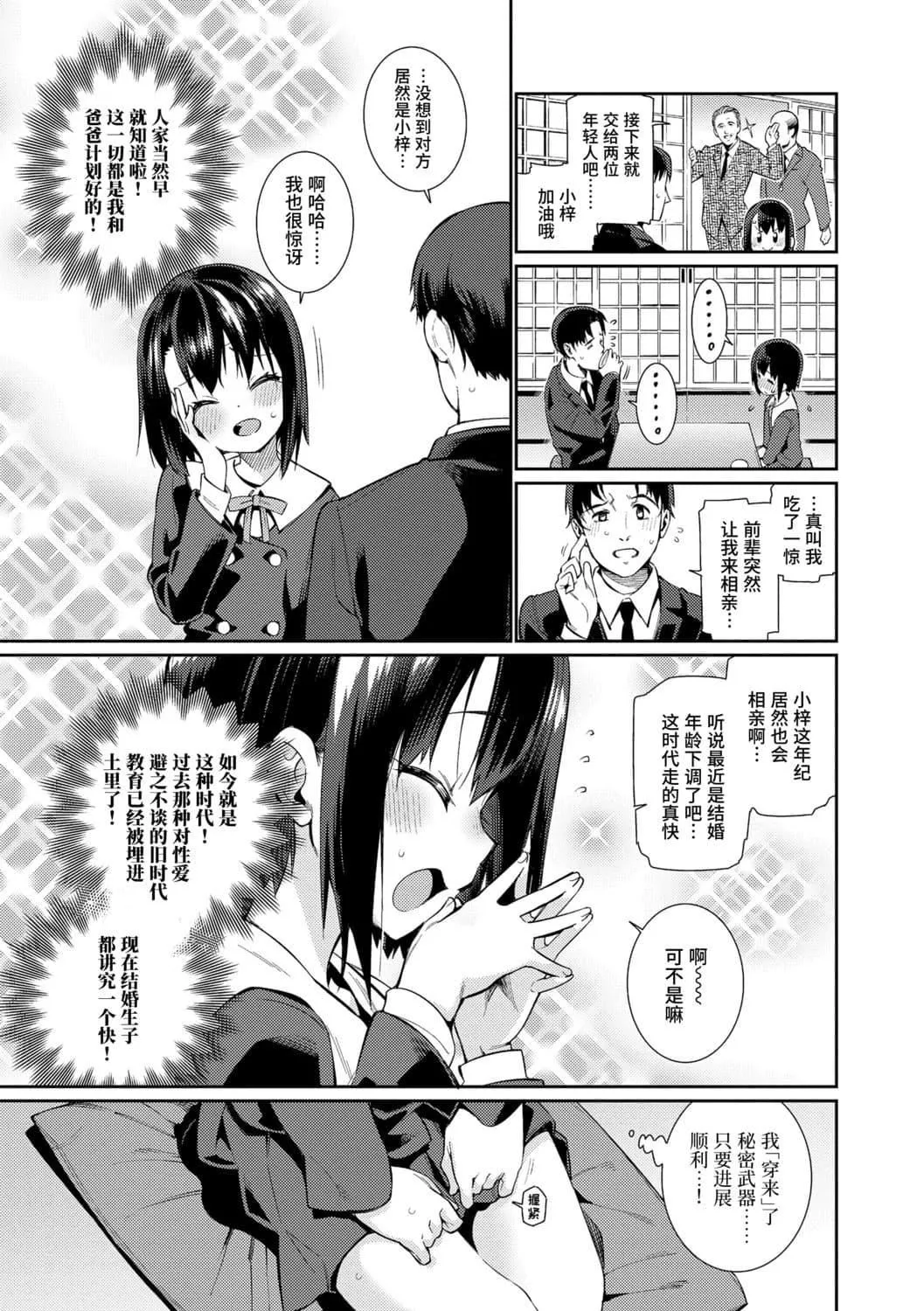 [源五郎]少女婚活时代[中国翻訳][DL版]-[源五郎]少女婚活时代[中国翻訳][DL版] - 图片 71