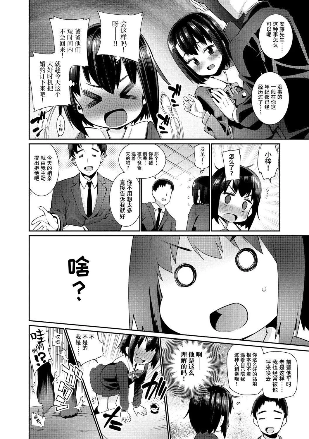 [源五郎]少女婚活时代[中国翻訳][DL版]-[源五郎]少女婚活时代[中国翻訳][DL版] - 图片 72