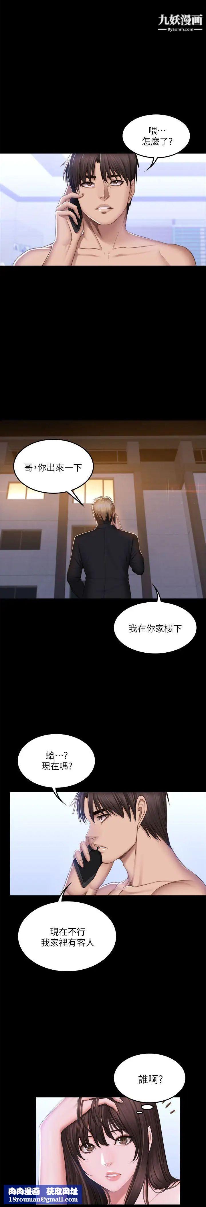 製作人:练习生第69话-老狐狸的弱点