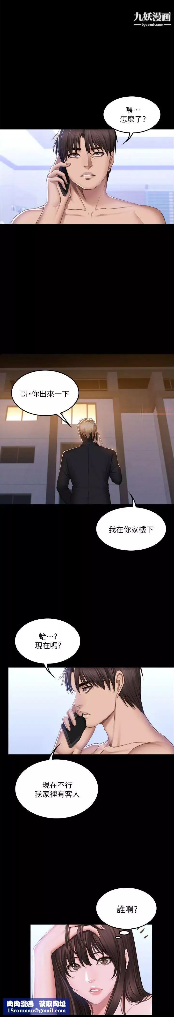 製作人:練習生第69話-老狐狸的弱點